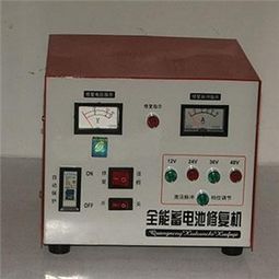 蓄電池修復(fù)儀加盟費多少錢 費用 好嗎 開店多少錢