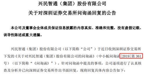 興民智通資產(chǎn)運(yùn)作頻遭監(jiān)管關(guān)注，擬增資關(guān)聯(lián)方資產(chǎn)再引市場(chǎng)擔(dān)憂