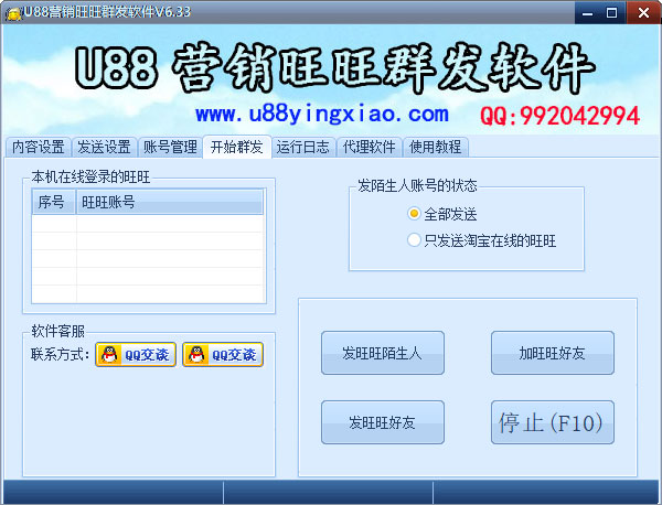 高效引流必備 深度解析U88營銷旺旺群發軟件的功能與應用